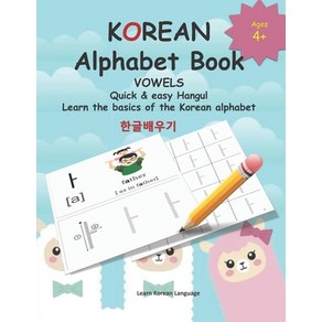 KOREAN Alphabet Book: Quick & easy Hangul Learn the basics of the Korean alphabet Paperback