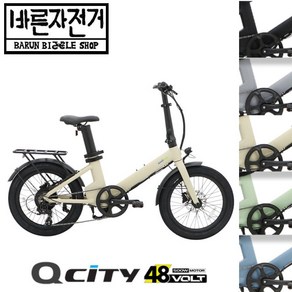 퀄리 큐시티 Q CITY 퍼포먼스 대용량 500W 48V 14.4AH 20인치 전기자전거, PAS&스로틀 겸용 방식, 95%셋팅및조립배송, 블루