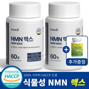 살므시 식물성 NMN 맥스 HACCP 인증, 2개, 60정