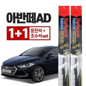 불스원 레인ok 와이퍼 g코팅 아반떼AD 650mm+400mm