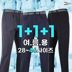 프리미엄 기본 무지바지 2+1 (총3장) 하루종일 입기 좋은 작업복 외출복 일상복 등산 바지 빅사이즈