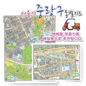 서울시 중랑구 동별 도로명 지도 75cmx 60cm 코팅 SE