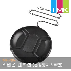 호루스벤누 초특가 스냅온 렌즈캡 46mm 스트랩포함, 1개