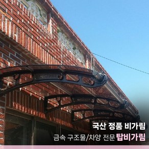 비가림 610x2400 캐노피 고정 차양 렉산 빗물받이 현관 창문 테라스, 1. 610 X 2400(기본브라캣3개포함)/브라운체크, 블랙/은색, 돌출 610(1개) 추가