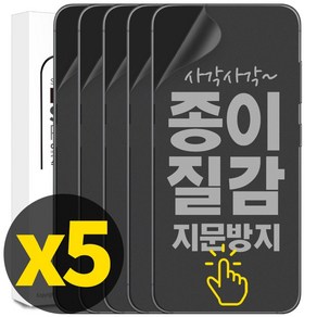 리빙그레이 3+2 갤럭시S25 S25플러스 S25울트라 종이 질감 매트 AG 우레탄 액정 보호 필름, 5개입