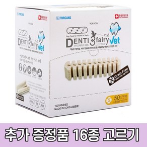 포켄스 덴티페어리 베트(VET) 디스펜서 50P 430g S사이즈 + 16종 증정품