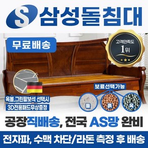 삼성돌침대 흙쇼파 돌쇼파 울프쇼파, 황토볼