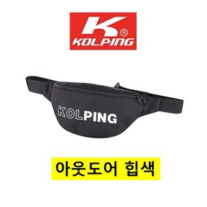 [콜핑]남녀공용 사계절 힙색 2.5L (KSB3337U)할인, 블랙, 1개