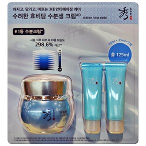 수려한 효비담 수분샘 크림 125ml ( 75ml + 25ml X 2개 )