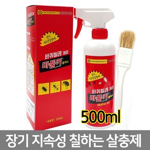 마툴키500ml 스프레이-1통/바퀴벌레 빈대 개미 벼룩 살충제, 500ml, 1개