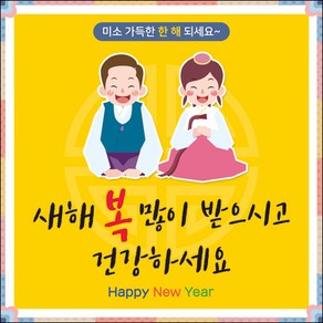[맑은누리디자인] 설날현수막 023-(120x120cm) [주문제작]새해현수막 신년 설 명절 전통 신정 구정 인사 선물