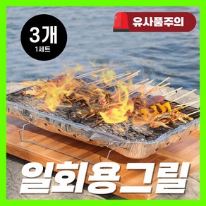 야외 바베큐 1회용 그릴 화로 석쇠 불판