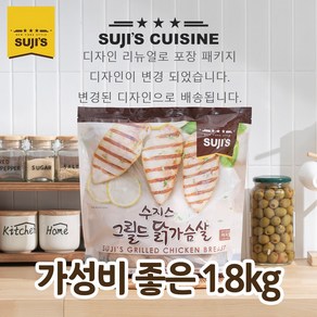 가성비 좋은 수지스 그릴드 닭가슴살 1.8kg 2개 (아이스박스+아이스팩배송), 4개