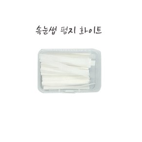 속눈썹 펌지 화이트 중형 500매, 1세트