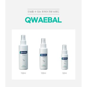 쾌발 풋 스프레이 50ml 100ml 150ml [지독한 신발/발냄새 제거], 1개