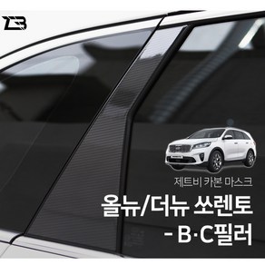 올뉴 더뉴 쏘렌토 더마스터 B+C필러 카본 마스크 스티커, 1개