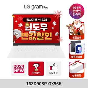 LG 그램 프로 16ZD90SP-GX56K Ulta5 16GB 256GB, 에센스 화이트, 16ZD90SP-GX56K Win11 FPP 개봉설치, WIN11 Home