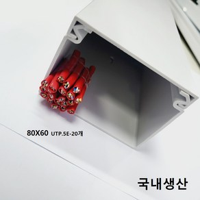 PVC랜 쫄대 전선보호 덕트 대용량 사각몰드 흰색 1m, 80x60