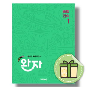 완자 중등 과학1 중1 #빠른발송#Book-in (비상교육)