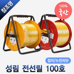 국산 전선릴 접지 누전차단 100호 100m 작업선 전기릴선 1.5SQ 2.5SQ 리드선 연장선, 1개