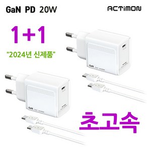 신제품 엑티몬 GaN PD 20W PPS 초고속 가정용충전기 5V/3A/9V/2.22A/12V/1.67A 분리형 CtoC 케이블 포함, 2개