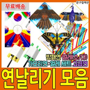 문구컬렉션 연날리기 가오리연 방패연 나비연 독수리연 얼레 세트 명절 민속놀이 set, 3. 방패연+얼레(대)