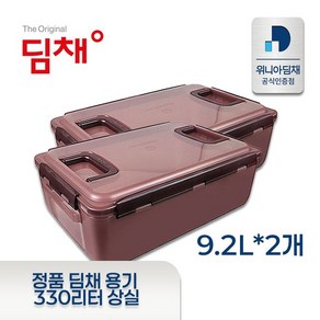 [정품] 딤채 김치냉장고 330리터 스탠드형 용기 김치통 9.2리터 김치통 1세트(2개입), 2개