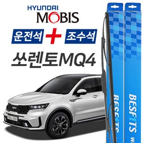 현대모비스 쏘렌토MQ4 BESF1TS 앞유리 와이퍼 650mm+400mm 1세트