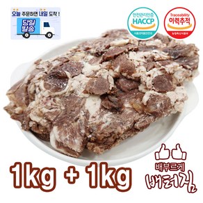 (배터짐) 삶은 소머리고기 소머리, 1kg, 2개