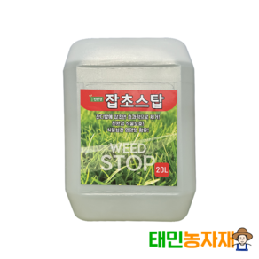 친환경 잡초스탑 대용량 20L 정원 나무이끼 골프장 펜션 묘지 운동장 잡초 잔디관리, 1개