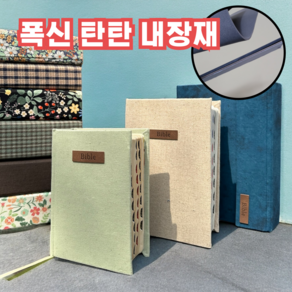 성경책 커버 리폼 주문제작 OR 리폼 재료 세트 DIY 표지 교체 키트 쉬운 시트지 가죽 케이스 북커버, 7. 와인빛, 선택1 일반형 DIY키트 소 8800