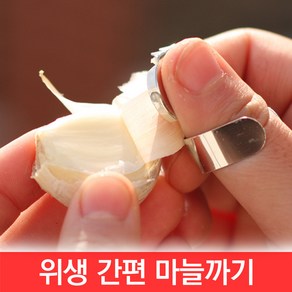 SIJIN 마늘 생강 야채 까기 껍질 벗기기 박피기 제거기 커팅 필러 칼 슬라이서 전처리 손질 김장