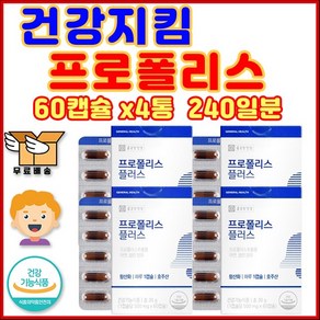 종근당 중 장년 성인 갱년기 프로폴리스 총 8개월분 기력이없을때 기운없을때 집중력저하 염증수치 기력없을때 증가 항산화 코면역 활력환 감기 밸런스 강화 육체피로 피로 맛있는 캔디, 60정, 4개