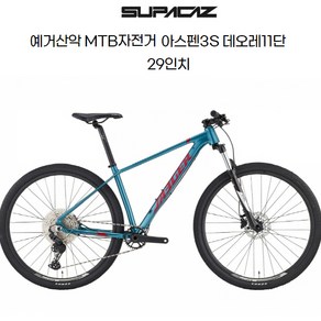 예거 MTBT산악자전거 아스펜 3S 29인치 데오레 11단