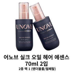 민규 포토 폴딩 어노브 실크 오일 헤어 에센스 70ml 2입 2종 택1 텐더블룸웜페탈, 웜페탈 향X2, 2개