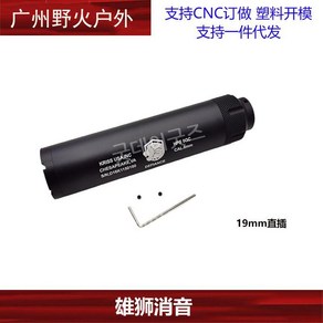 소프트건 소음기 메탈재질 14mm 역나사 19mm 직결 범용 튜닝파츠, 1개