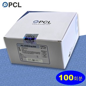 [26년 1월 기한] PCL 코로나키트 100회분 전문가용 자가 진단 검사 신속항원검사, 1개, 100개입