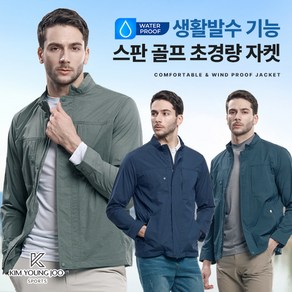 [김영주스포츠] 남성 스판 골프 초경량 자켓_윈드쉘 빅사이즈 골프 아웃도어 스포츠 점퍼