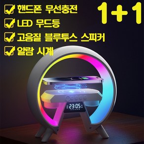 [빠른배송] 1+1 핸드폰 무선충전 블루투스 스피커 LED 무드등 탁상 시계 알람 스피커 핸드폰 무선 충전기 고속 무선충전 무드등 감성 스마트 led 시계조명 블루투스 스피커