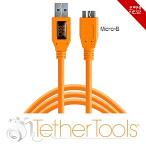 [오빠네사진관] 촬영케이블 TetherTools USB3.0 to Micro-B 사진전송케이블 스튜디오케이블 빠른이미지작업