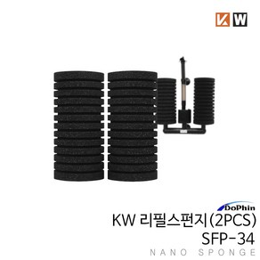 KW 나노 스펀지여과기 SFP34 리필용(2개), 1팩, 1W