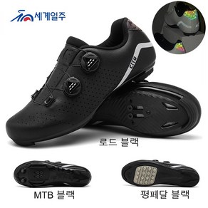 세계일주 모헤 mtb 클릿슈즈 산악 자전거 신발, 265, 로드-블랙