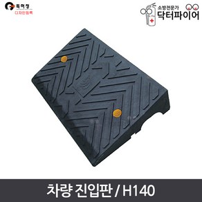 경사판 경사로 주차턱 차량 진입판 H140