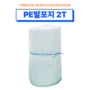 pe폼 발포지 2T 150M 폭 330mm / 500mm / 1100mm 공장직영 포장완충재 토이론 단열재, (3롤 구성) 발포지 2t x 330mm x 150M, 1개