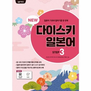 웅진북센 다이스키 일본어 STEP 3 NEW, One colo  One Size@1