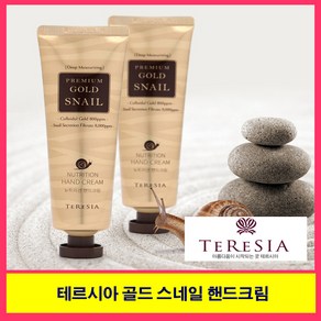 테르시아/골드 스네일 뉴트리션 핸드크림 1set(4개), 4개, 80ml