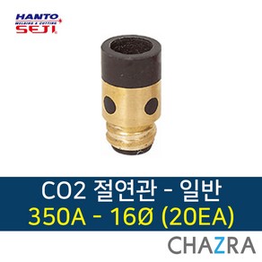 한토 co2 절연관 용접 부씽 350A 500A, 1개, 일반 350A-16 (20EA) 7800542