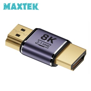 MAXTEK 8K HDMI2.1 수수 메탈 젠더(M/M)/MT418/8K UHD 60Hz 지원/금도금 커넥터/양쪽 HDMI 수타입/알루미늄 합금, 1개