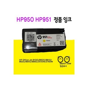 HP950정품 셋업카트리지 Office Jet 8100 HP8600plus 8610 8620 8640 8660 251DW 276DW 초기 장착용 정품잉크, 1개, HP951 빨강색 정품