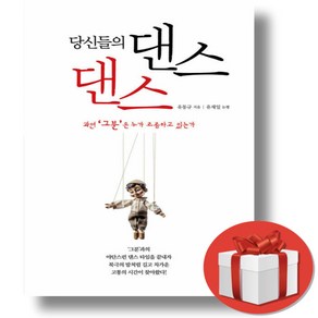 당신들의 댄스 댄스 + 쁘띠수첩 증정